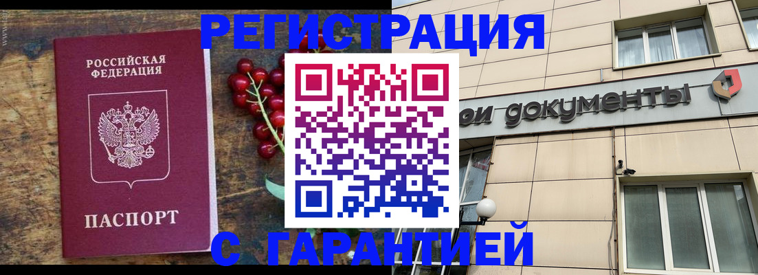 временная регистрация законно в Ермолино