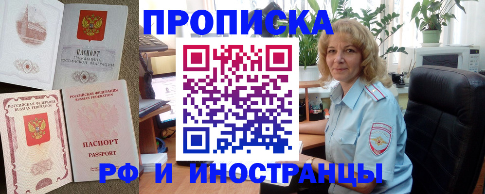 временная регистрация купить в Ермолино
